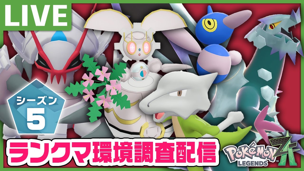 AD振りガラガラは強くて硬い【Pokémon LEGENDS Z-A メガ次元ラッシュ】