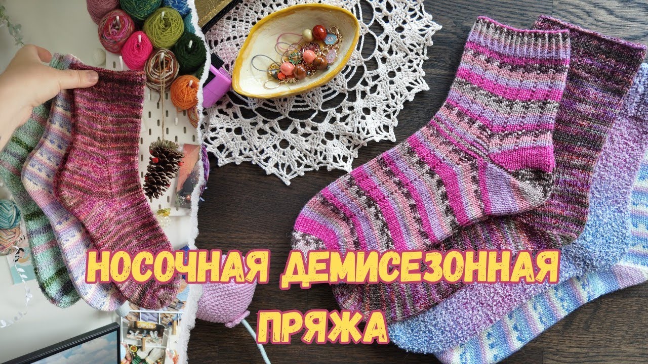 Socks from transitional-season yarn | YARN REVIEW of 5 brands: WoolAddicts, Himalaya Bamboo, Regi...