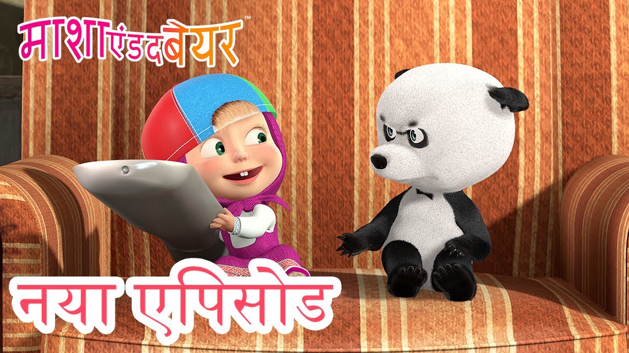 माशा एंड द बेयर 💥 नया एपिसोड 2022 👱‍♀️🐻 टीवी कार्यक्रम 📺 कार्टून का कलेक्शन