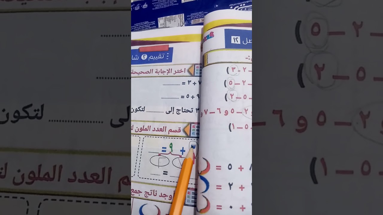 الجمع بتكوين العدد 10 باسهل طريقه /أولى ابتدائي /حساب