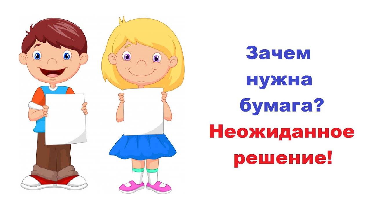Весёлый танец с бумагой! Лучшее развлечение для детей!
