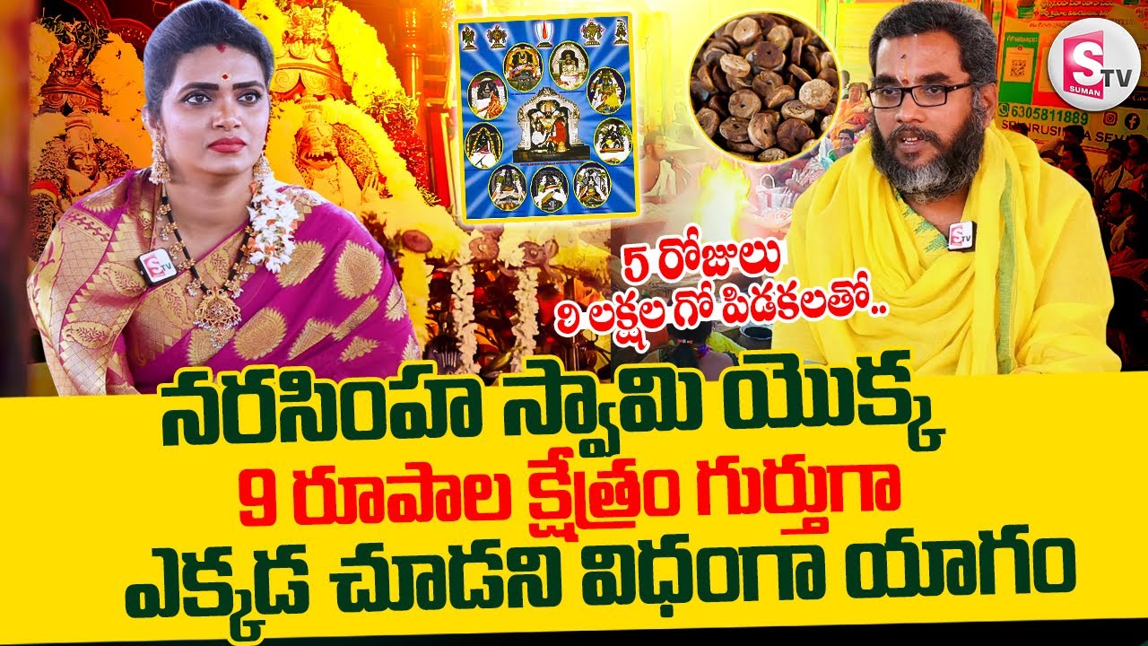 Dr Krishna Chaitanya Swamy About Power Of 9 Powerful Avatars of Narasimha || Salagramam Badrachalam