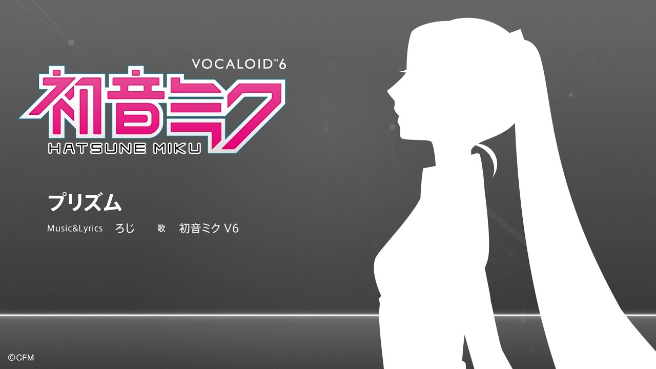 『初音ミク V6』歌声デモンストレーション（プリズム）