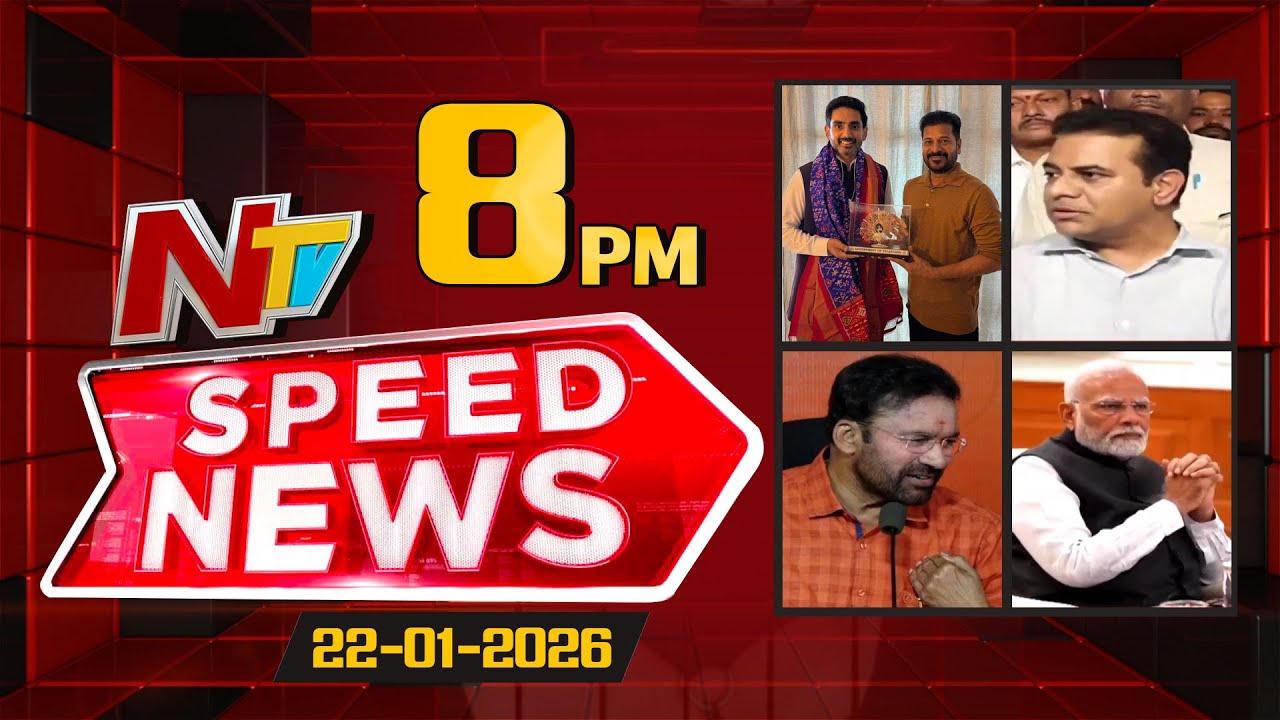 Speed News | 08 PM News Headlines | 22-01-2026 | NTV Telugu