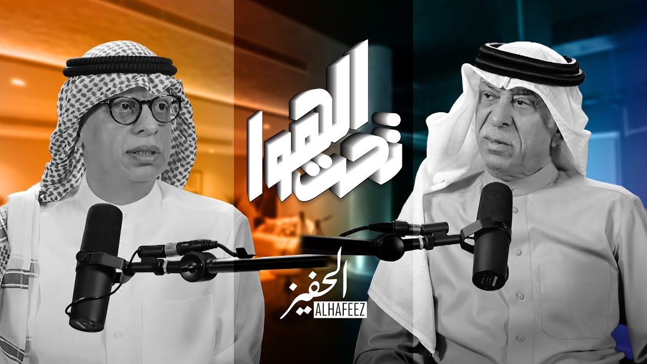الحفيز | تحت الهوا | المدارس الداخلية في السبعينيات