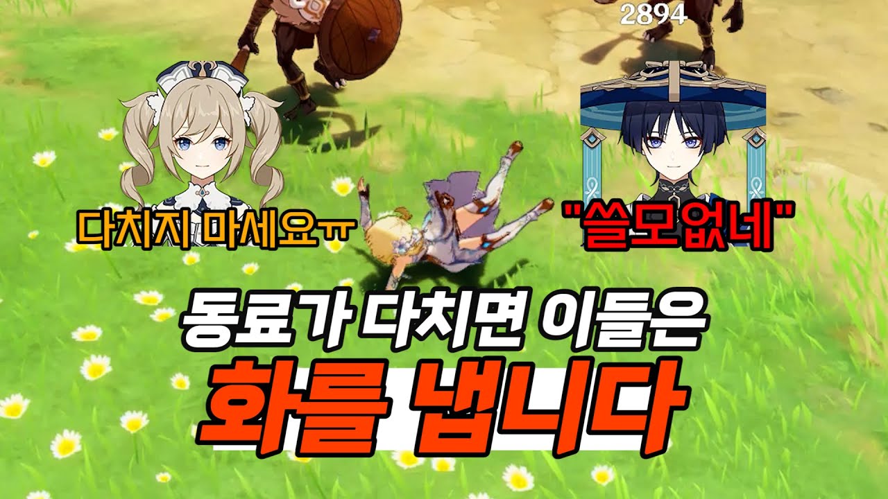 [원신] '동료가 다치면' 나오는 모든 캐릭터의 미친 대사들ㅣ알쓸원티
