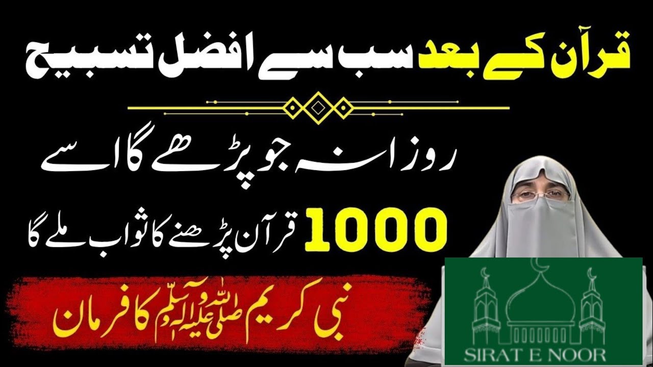Quran Ka Sab Se Afzal Tasbeeh || Dr Farhat Hashmi|| Sirat e Noor