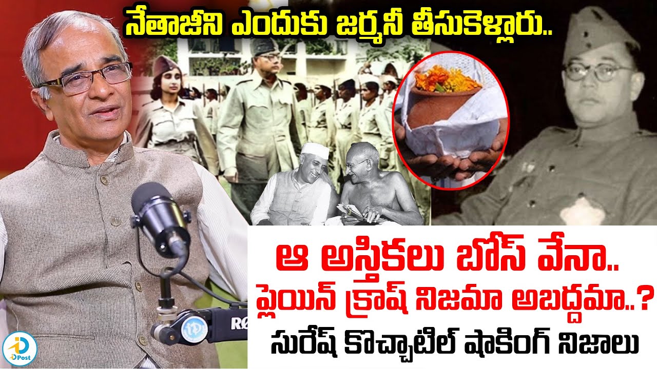 జాతిపిత మహాత్మా కాదు.. | Suresh Kochattil Revealed By Netaji Death Mystery | #idpost