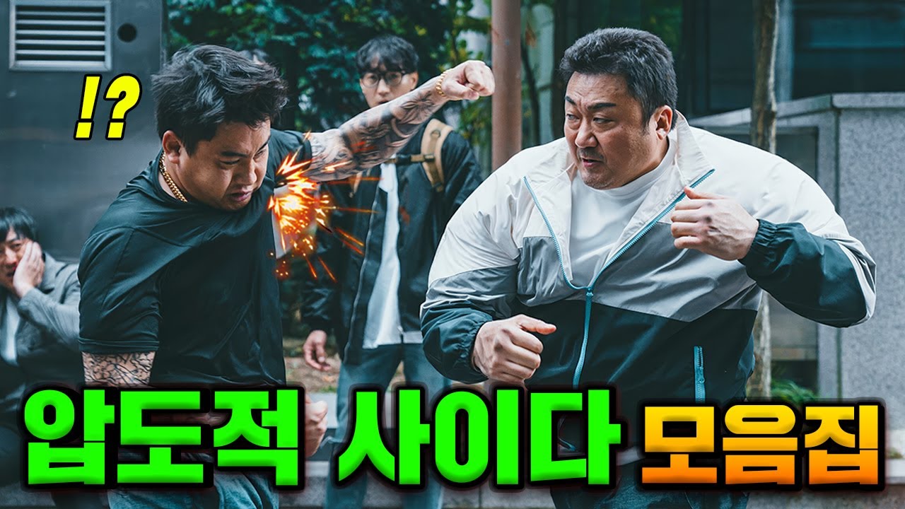 진짜 영화의 모든 사이다 장면을 모아봤습니다.. 《사이다 참교육 총정리》