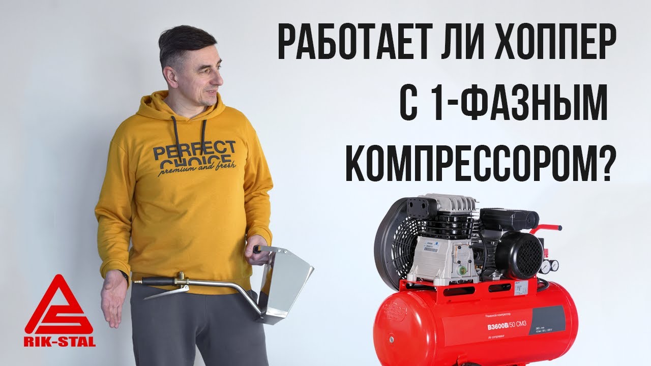 Может ли хоппер ковш работать с компрессором на 220В?