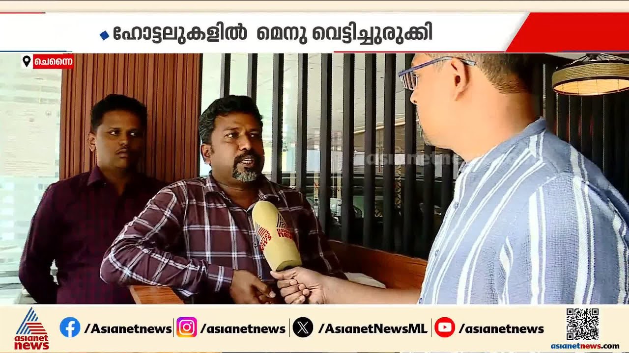 'ഹോട്ടലുകളിൽ മെനു വെട്ടിച്ചുരുക്കേണ്ട അവസ്ഥയാണ്'; തമിഴ്‌നാട്ടിലും പാചക വാതക പ്രതിസന്ധി