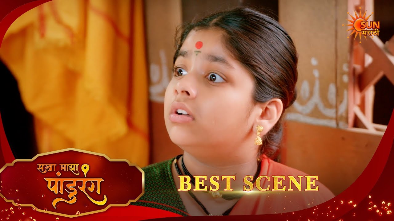 Sakha Maza Pandhurang | सखा माझा पांडुरंग | Best Scene |18 Feb 2026 | Marathi Serial | Sun Marathi