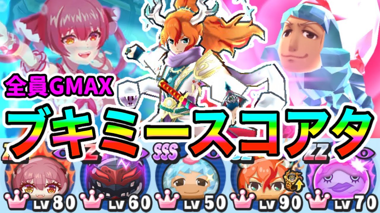 ぷにぷに「久々の犬参戦!!」全部ブキミーパーティでスコアタやってみた！