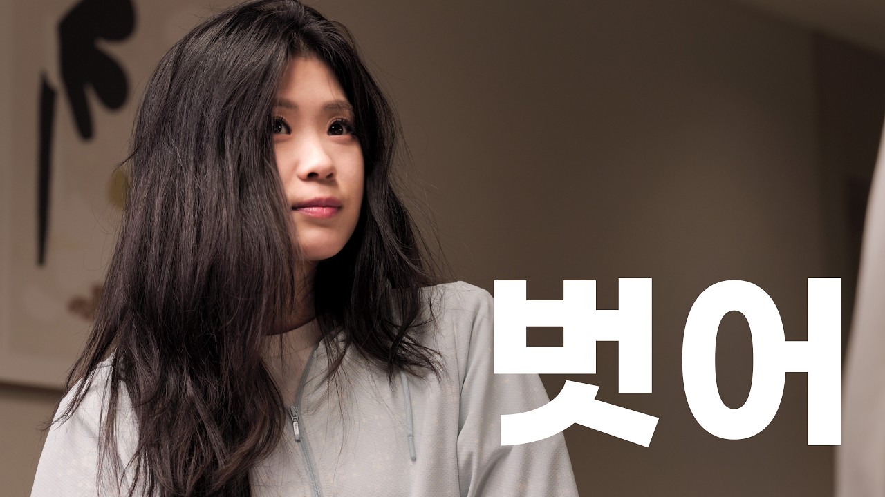 여사친 집에서