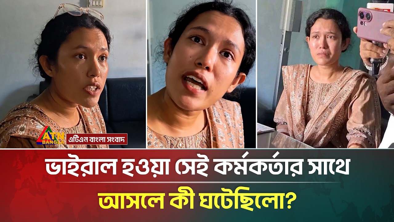 সোনালী ব্যাংকের কর্মকর্তাকে হেনস্তার দাবিতে আইনি নোটিশ! | Sonali Bank |  ATN Bangla News