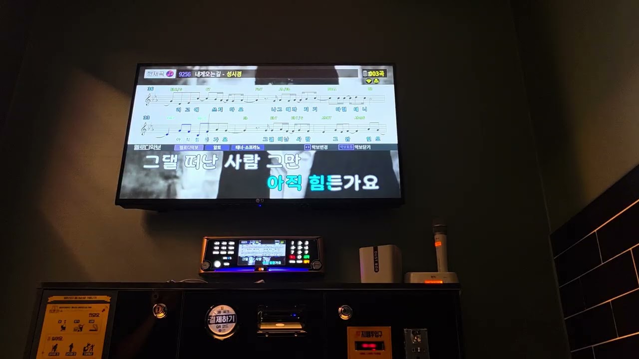 내게 오는 길 - 성시경 노래방 악보 일반인 커버!