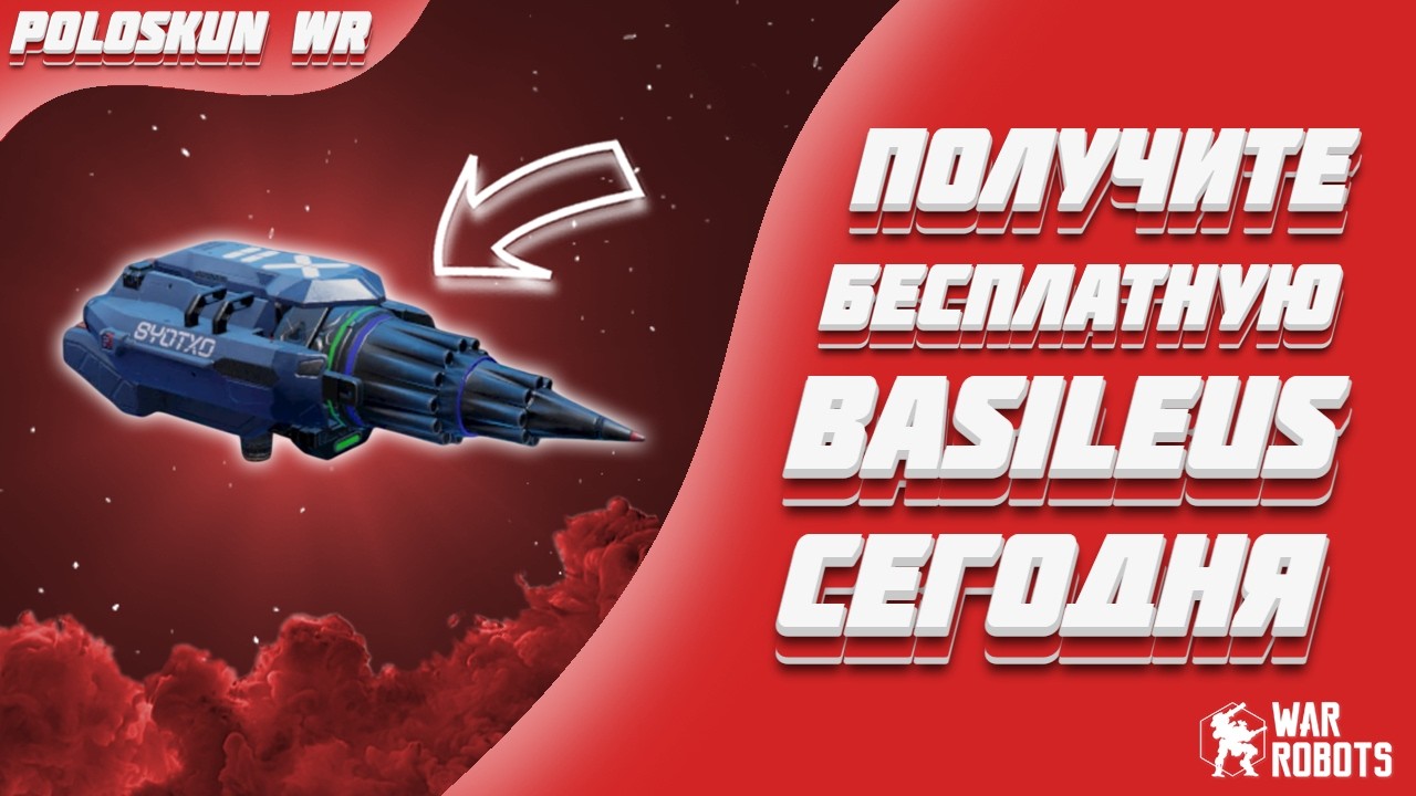 80 Basileus Guns to Giveaway! | War Robots