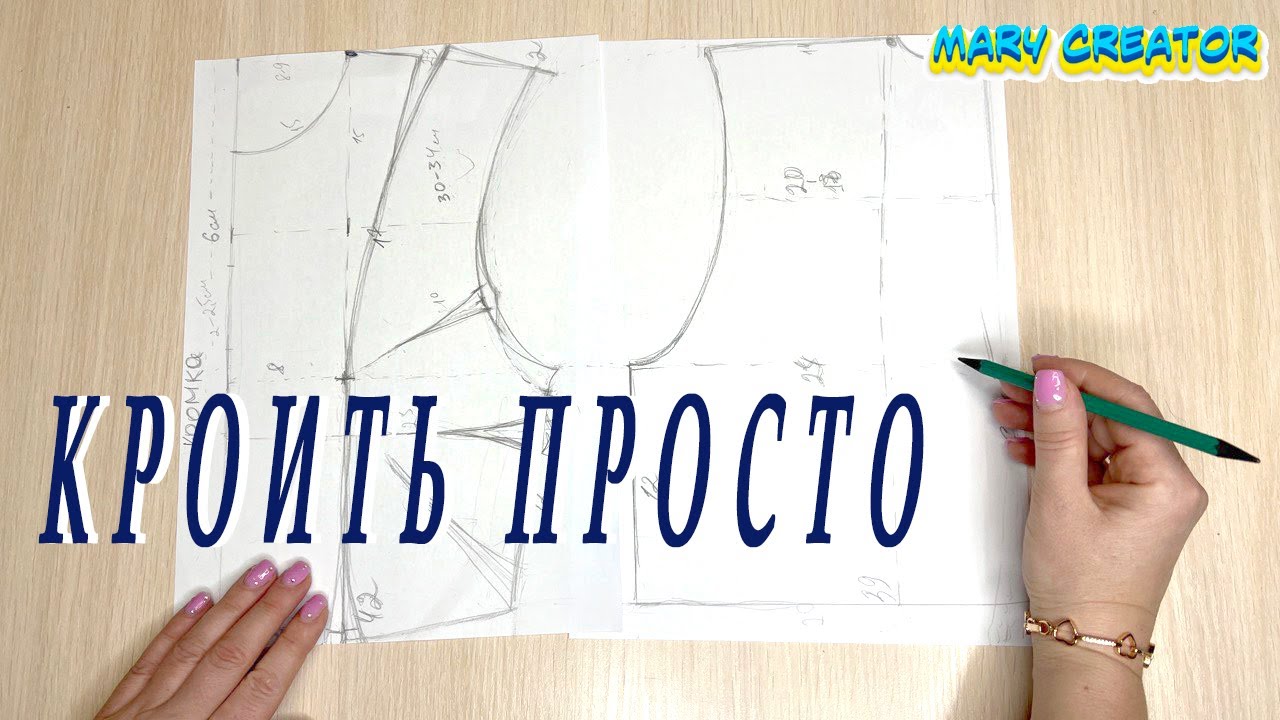 Удивительно простая техника кроя без выкройки. как кроить платье рубашку, как делать вытачки