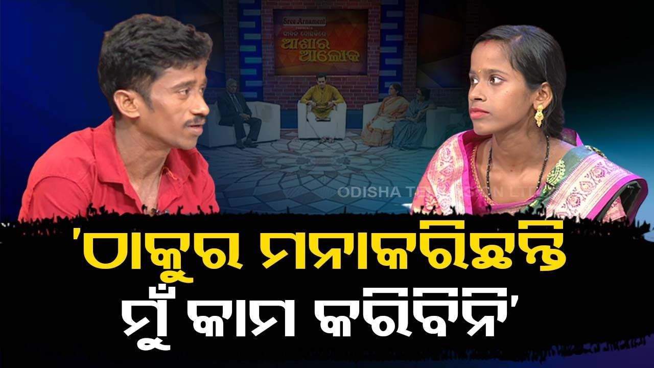 Ashara Aloka | Woman dumps jobless husband