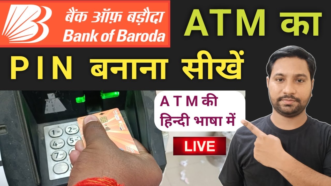 Bank of baroda atm ka pin kaise banaen | Bank of baroda ka atm pin kaise banaye hindi me 2026 video