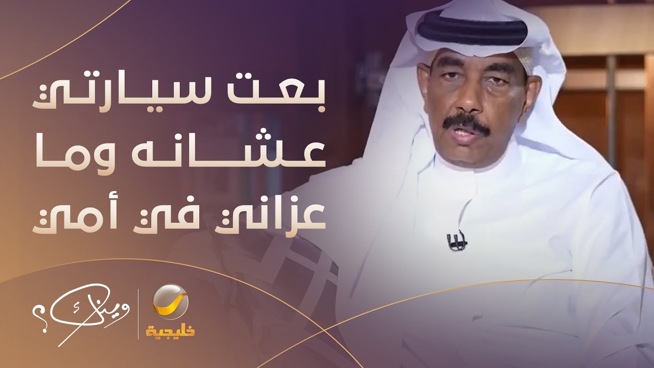 الملحن محمد المغيص: بعت سيارتي من أجل دعم عبدالمجيد عبدالله في بدايته؛ واليوم ما فيه تواصل بيننا..