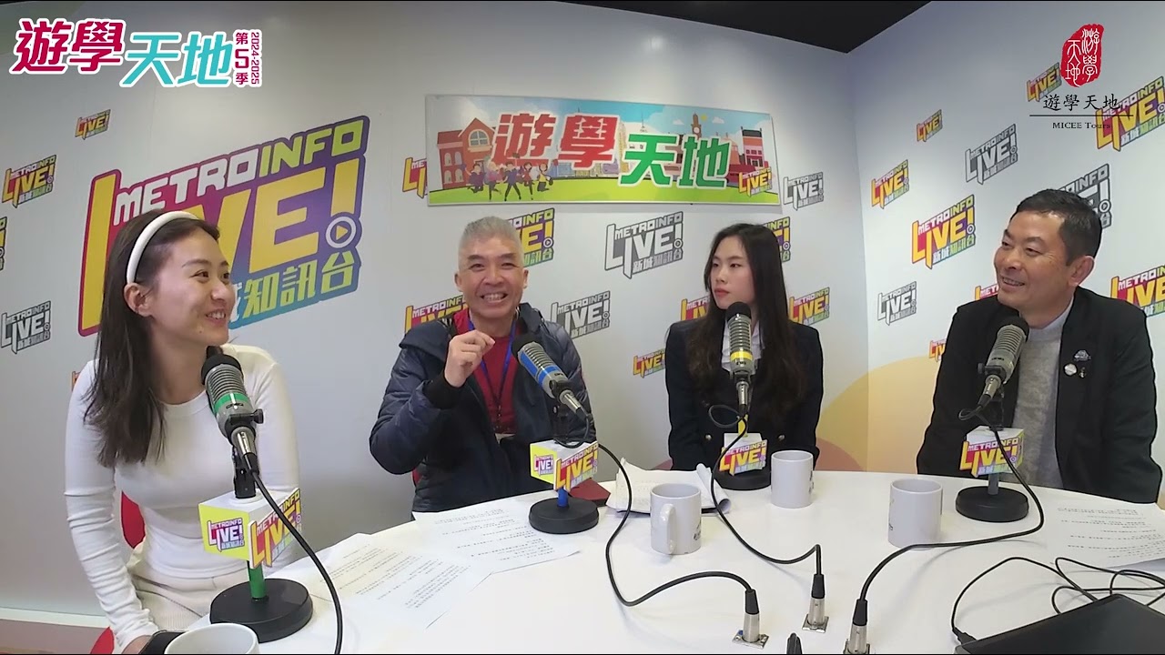 遊學天地第五季｜卓友森 莊雅婷 李燦榮 李恩盈｜嘉賓分享
