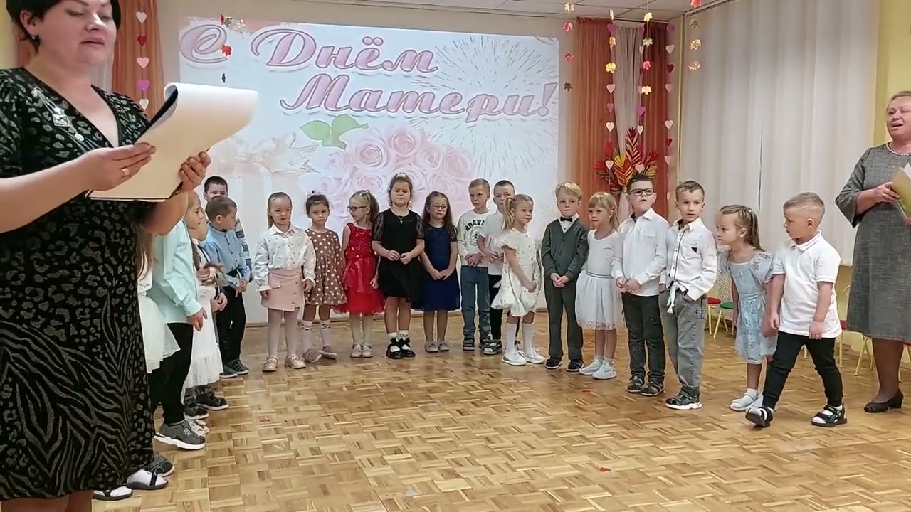 День мам осень гр Буратино 2025