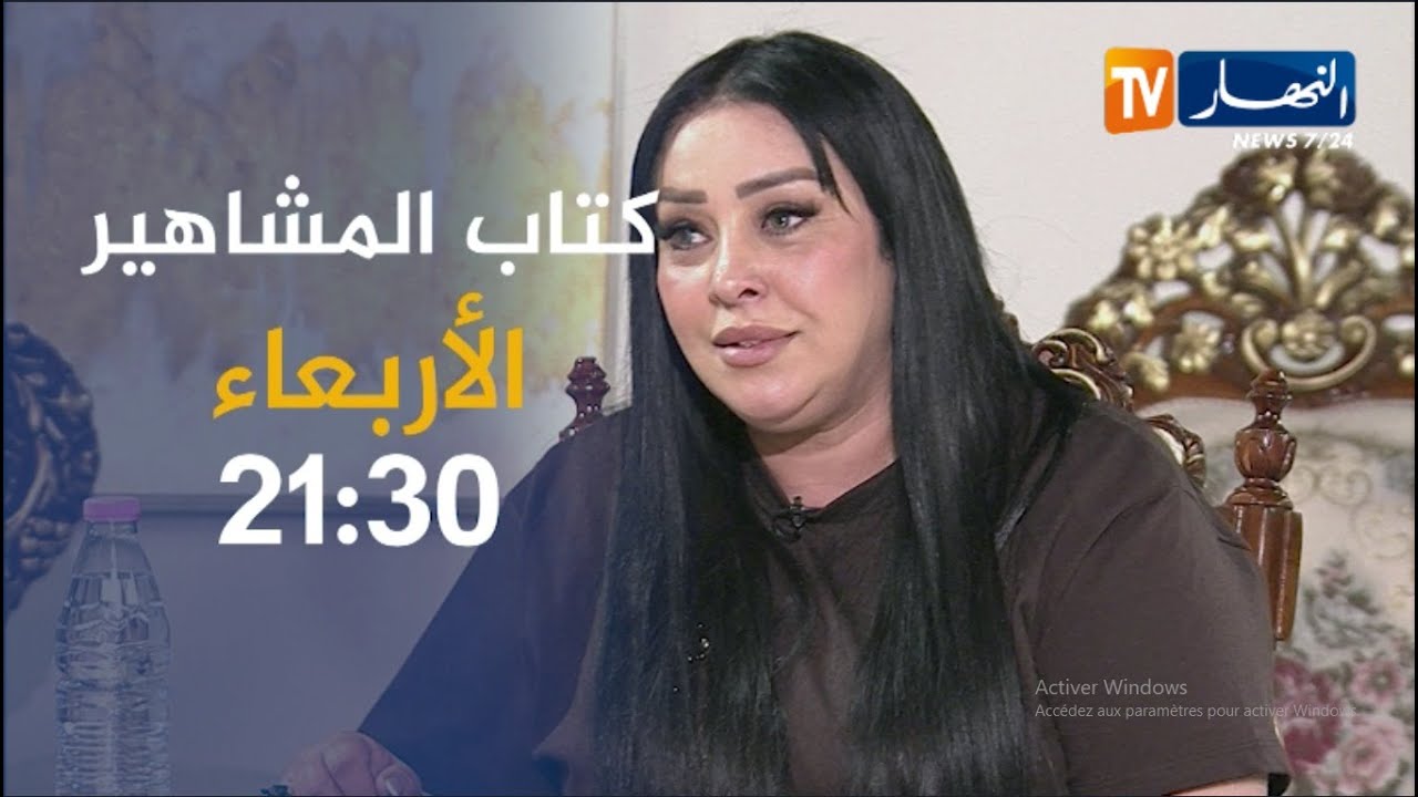 كتاب المشاهير / الشابة دليلة تبكي  .. 