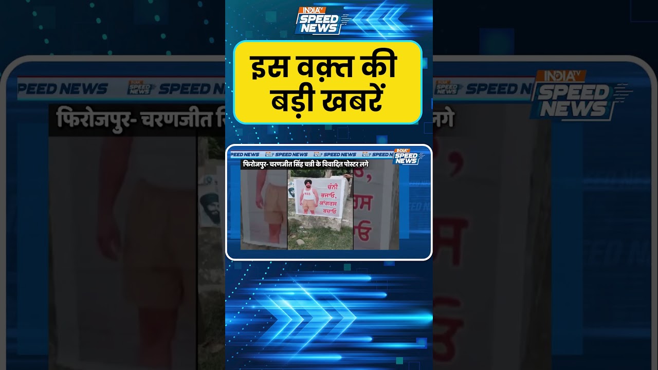 Punjab Congress Crisis: पंजाब कांग्रेस में बढ़ा घमासान, चरणजीत चन्नी के पोस्टर पर मचा विवाद