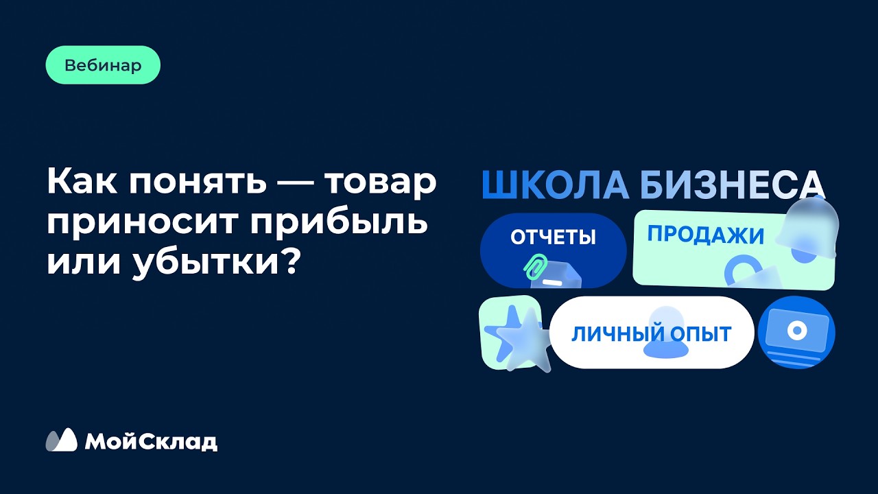 Как понять — товар приносит прибыль или убытки?