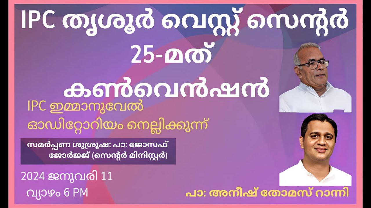 IPC THRISSUR WEST CENTRE CONVENTION 2024 || DAY 01 || MESSAGE || PR.ANEESH THOMAAS RANNI ||