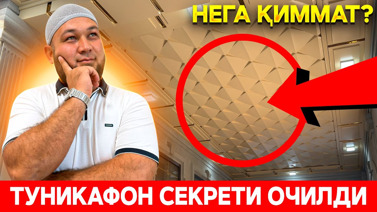 ХАЙ ТЕЧ ТУНИКАФОНЛАР НЕГА ҚИММАТ? СЕКРЕТИ ОЧИЛДИ!