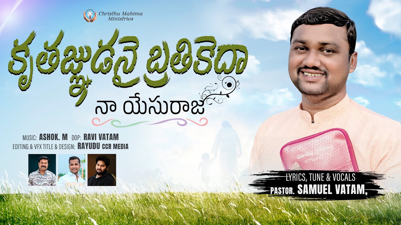 Kruthagnudanai Brathikedha | కృతజ్ఞుడనై బ్రతికెదా | Samuel Vatam Official #teluguchristianhitsongs