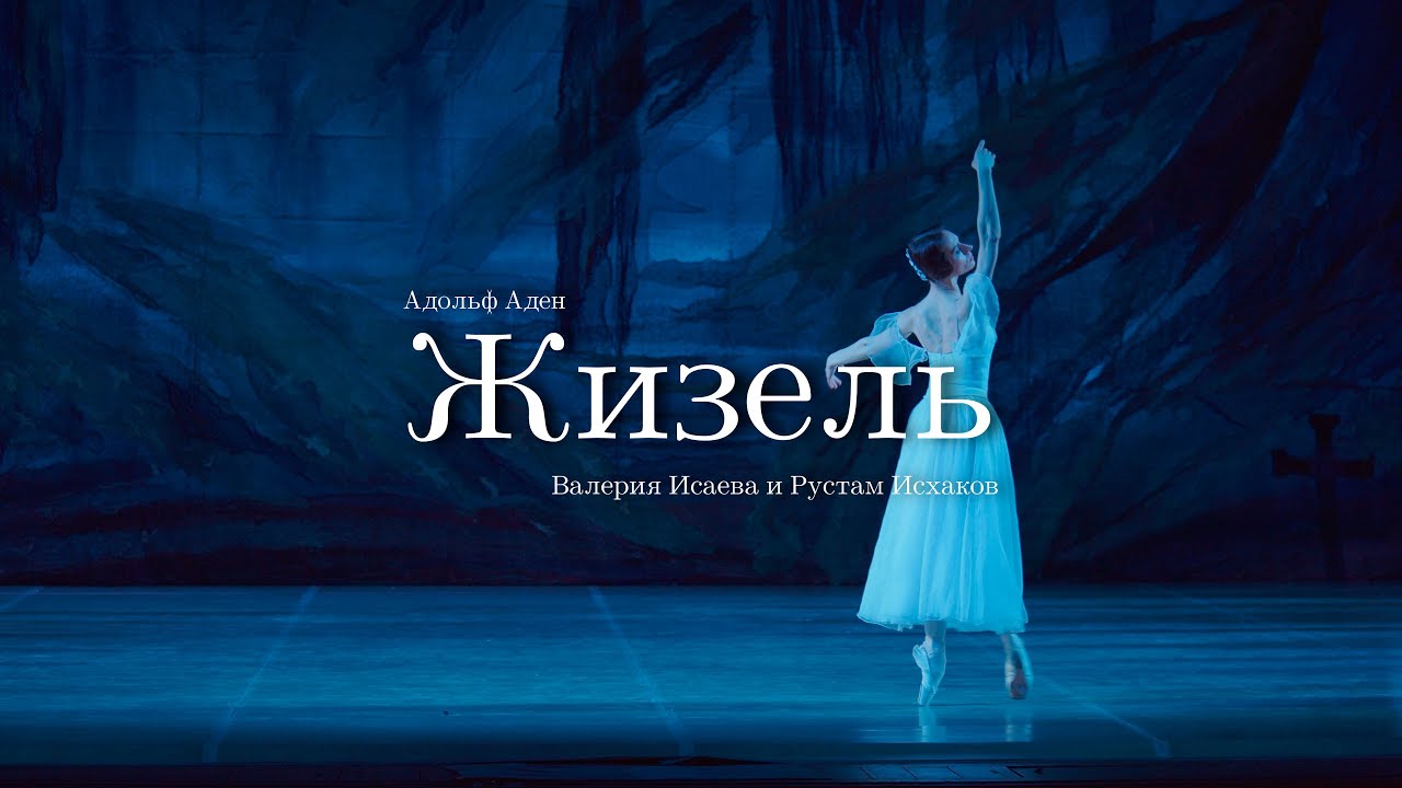 Адольф Адан. Па-де-де и финал из балета 