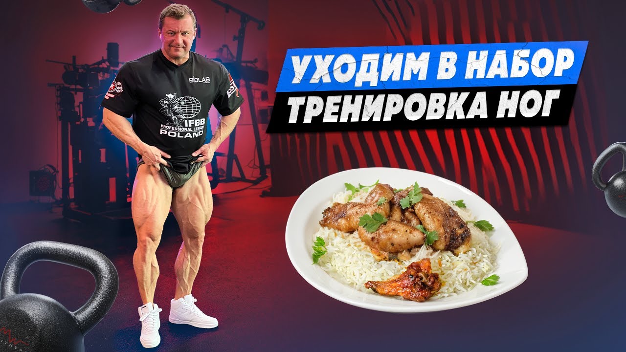 СЕЗОН ОКОНЧЕН | ТРЕНИРОВКА НОГ