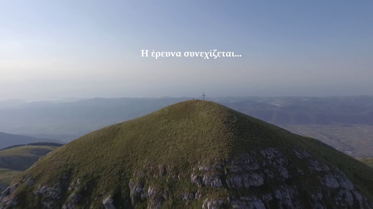 ΠΑΓΓΑΙΟ. Το βουνό του χρυσού