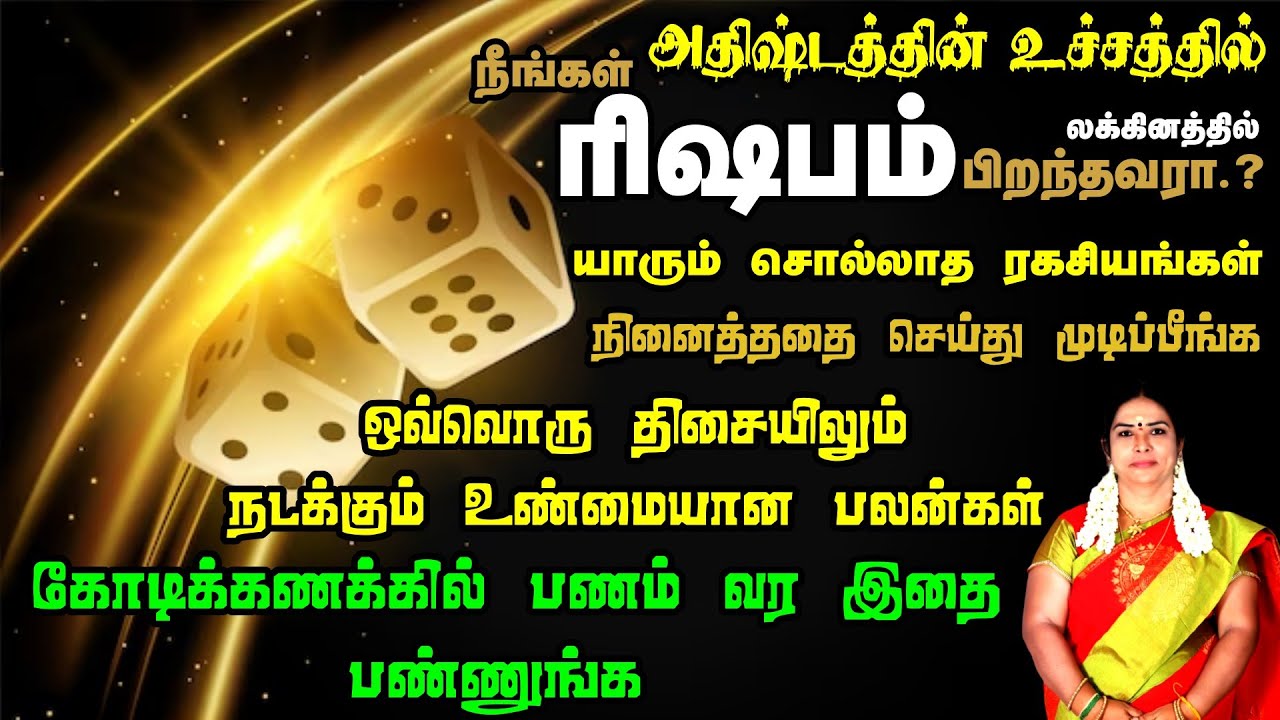 ரிஷபம் லக்னம் வாழ்க்கை பலன் | வாழ்க்கை A to Z எப்படி இருக்கும் ? | Rishabam Lagnam Life Prediction