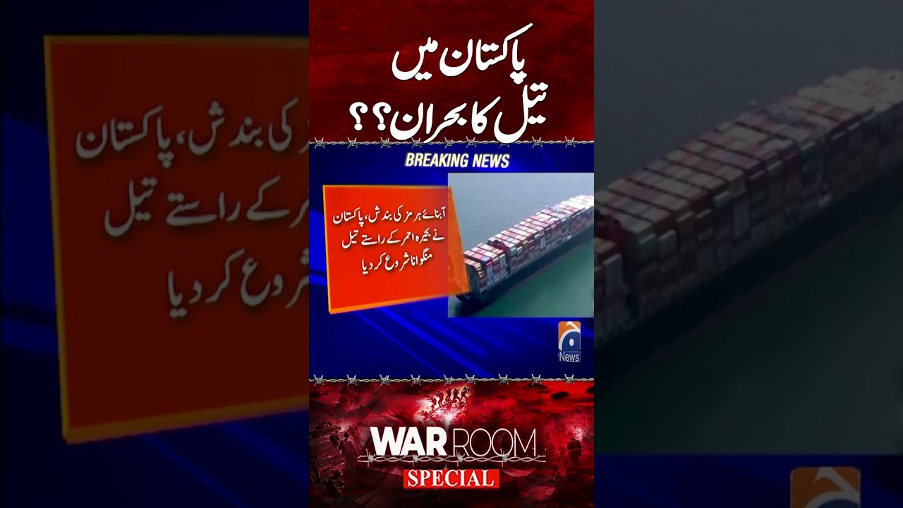 Strait of Hormuz Blocked! Pakistan Secures Oil Amid Crisis | Geo News