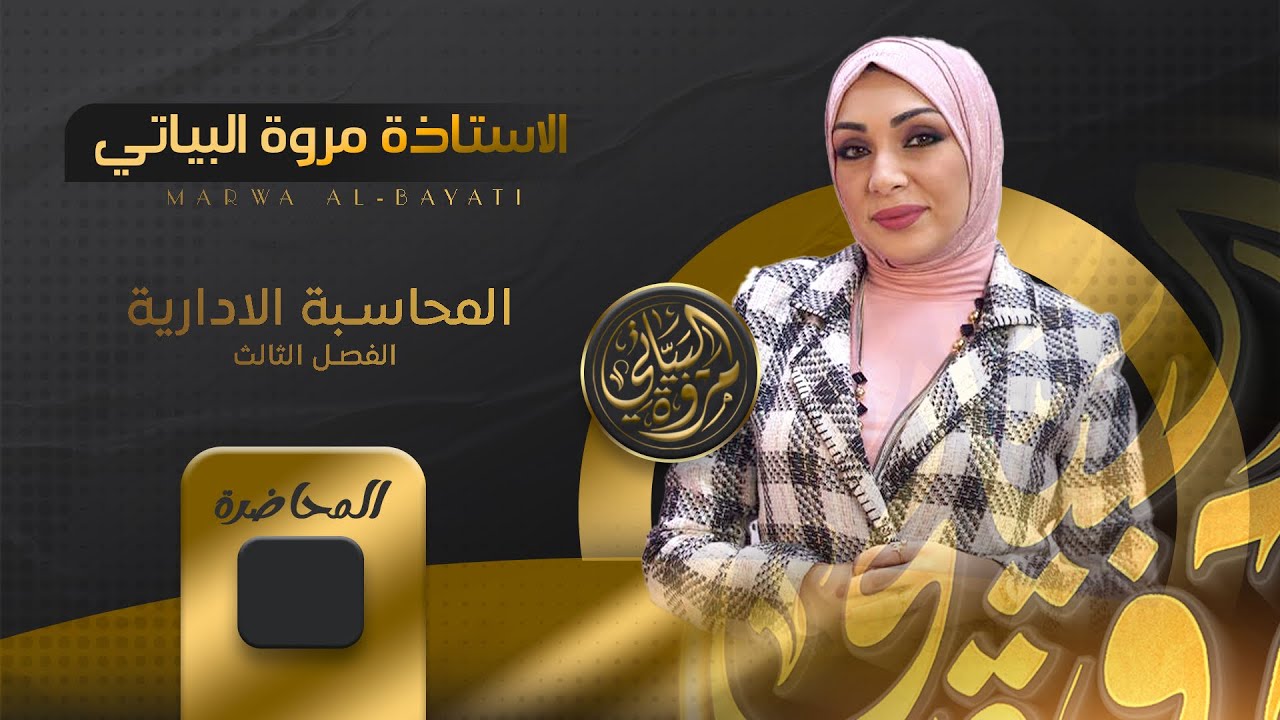 شرح 2025 / الفصل الثالث / موازنه تكلفه البضاعه المباعه
