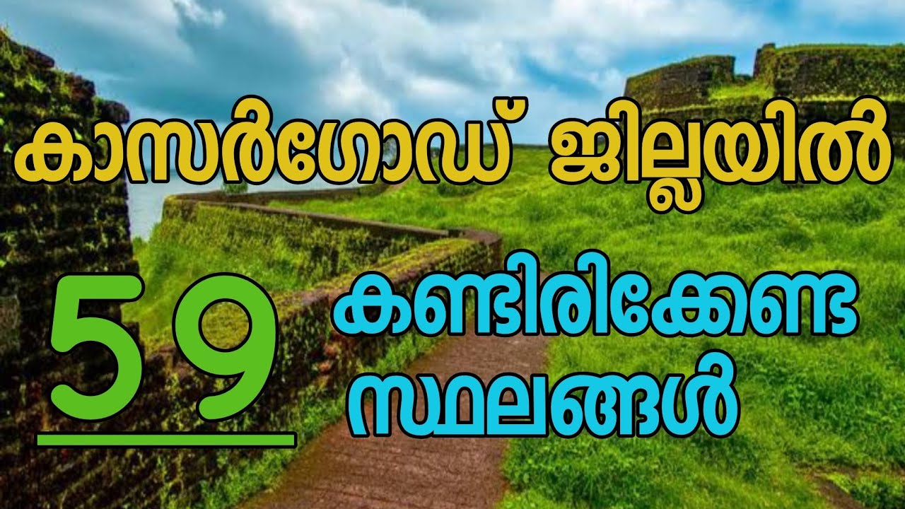 59 places You must visit in Kasaragod district | Kerala tourism | Beautiful 59 places in Kasaragod