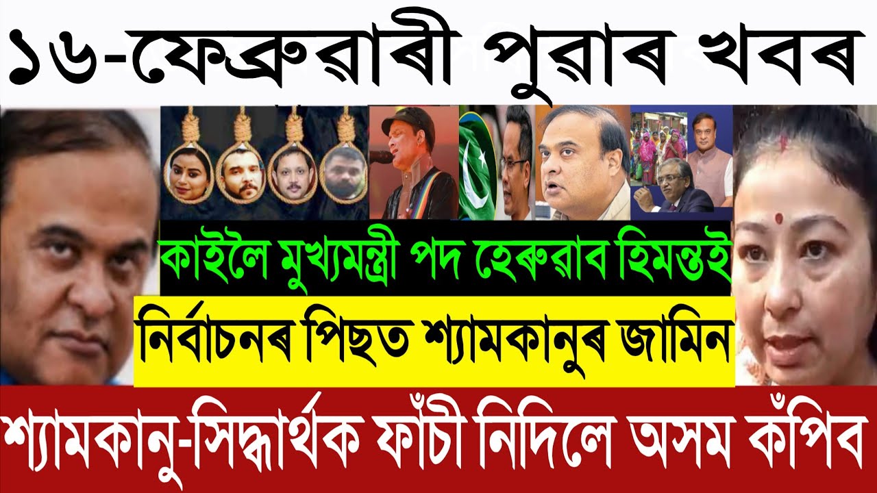 Feb-15 Big Breaking: Garima Garg Demands Hanging for Shyamkanu & Siddharth? | FIR Against CM Himanta