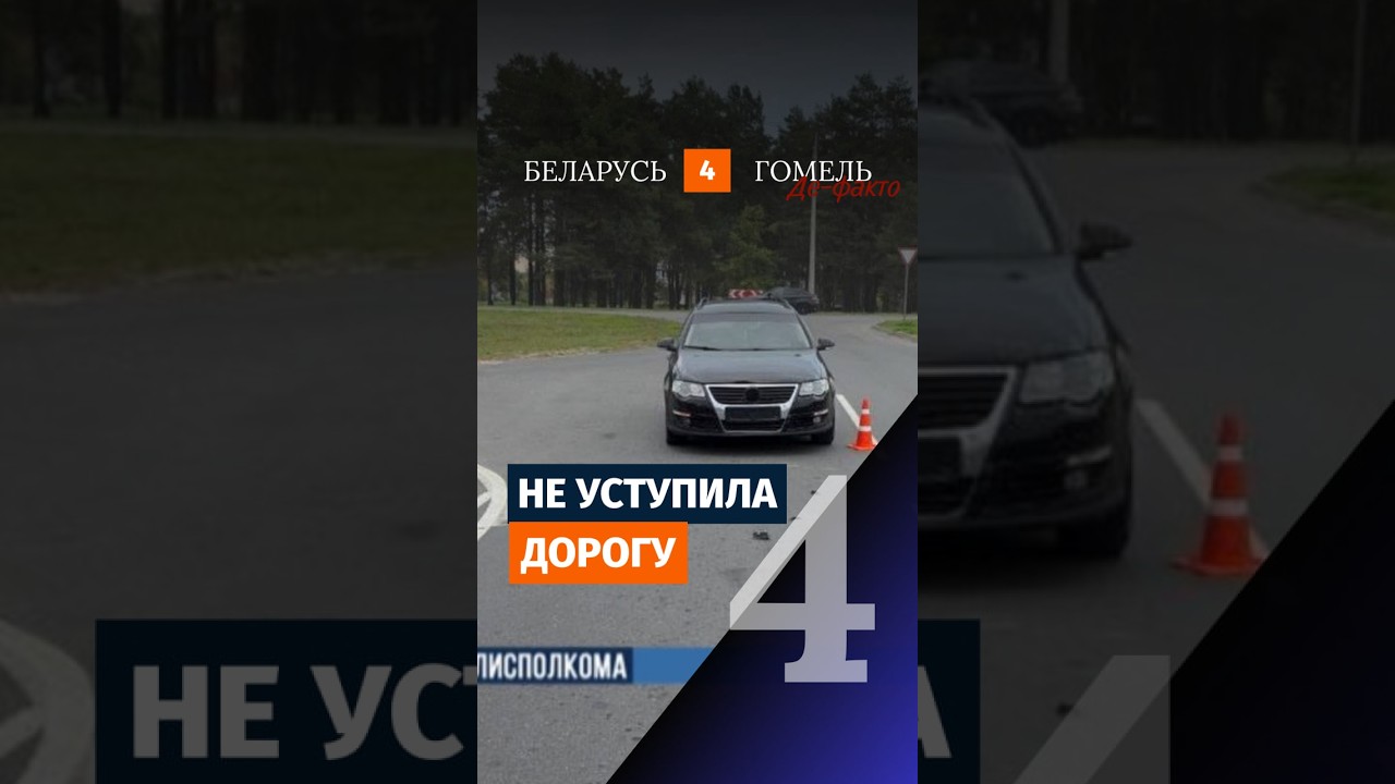 E-BIKE COLLIDES WITH CAR #news #belarus #belarus4gomel