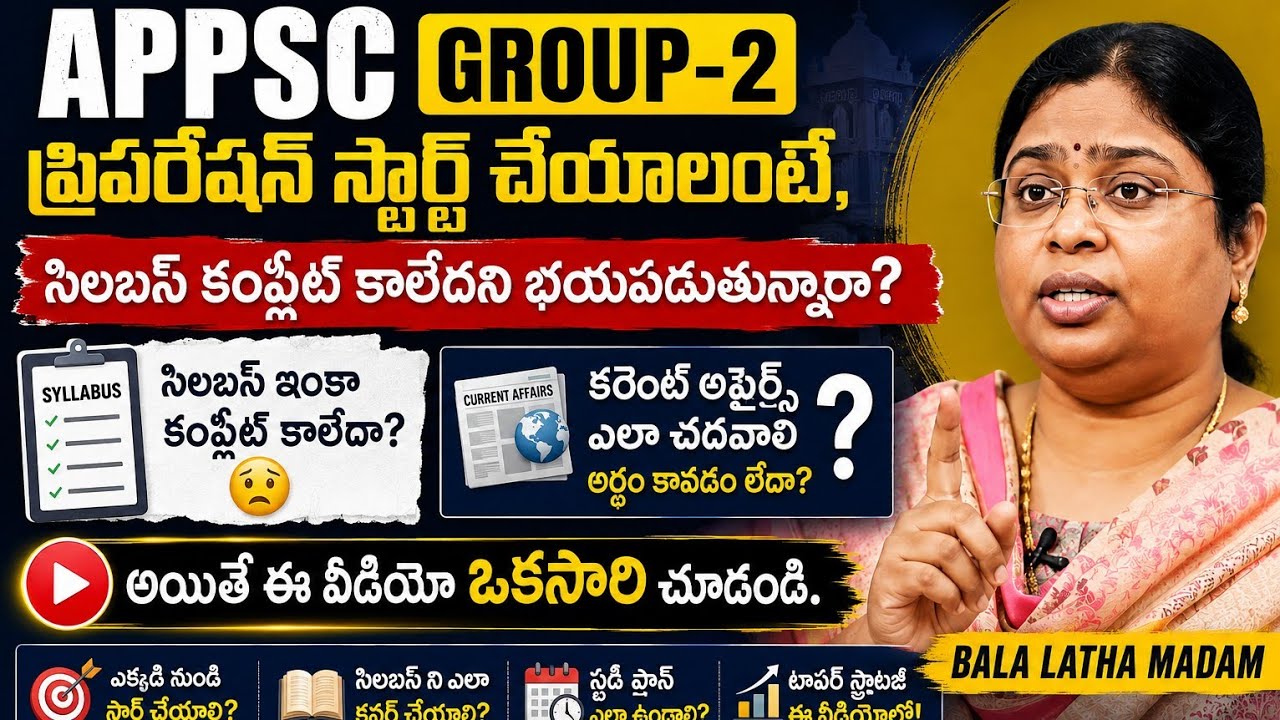 APPSC Group 2 Aspirants తప్పక చూడాలి 🔥 Syllabus Complete కాకపోయినా ఇలా Prepare అవ్వండి!