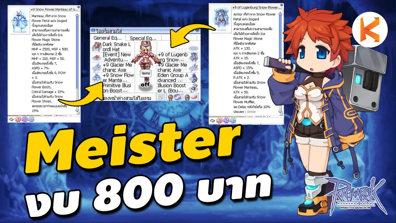 Meister งบ 800 บาท ฟาร์มได้ชั่วโมงละกี่บาท | Ro GGT