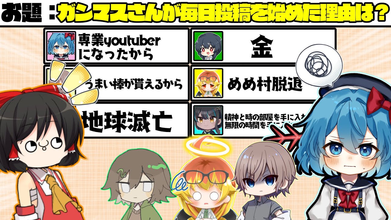 【めめ村】そもそも動画投稿しないのにどうやったら毎日投稿するんだ!?ガンマスさんが毎日投稿する方法を考えたら無茶苦茶過ぎたwww　part2【ito】
