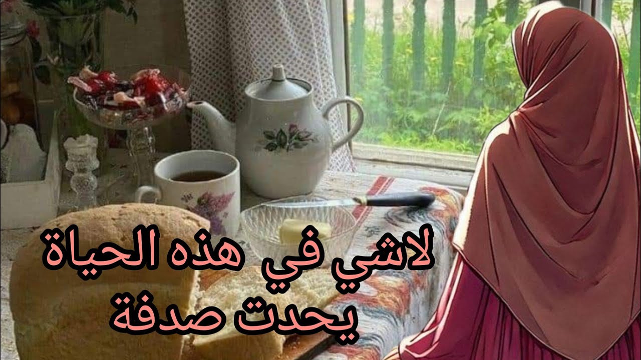 تلاتية تغير حياتك وتحل كل مشاكلك✅ لا شيء يحدت صدفة