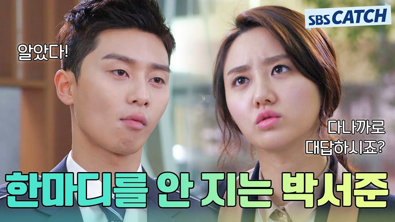 Коллекция Park Seo-Joon X Хан Groo chemistry.ZIP #MoreCatch #A Word From Warm Heart #SBSCatch