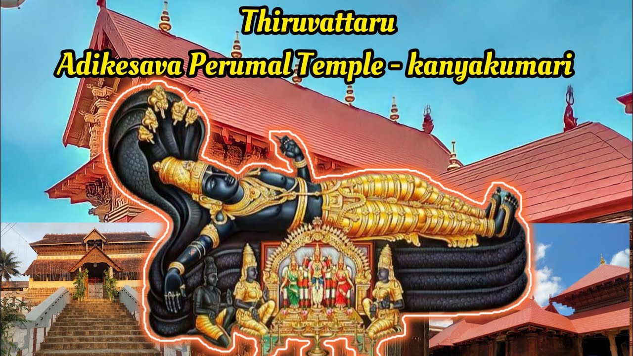 Thiruvattaru adikesava perumal temple song 1 kanyakumari #thiruvattar #kanyakumari #koottalumoodu