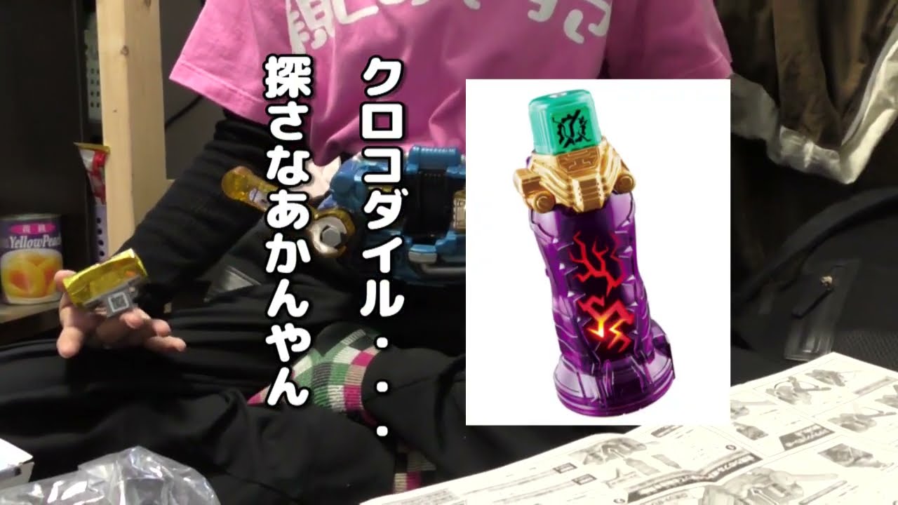 仮面ライダーグリスに変身しよう