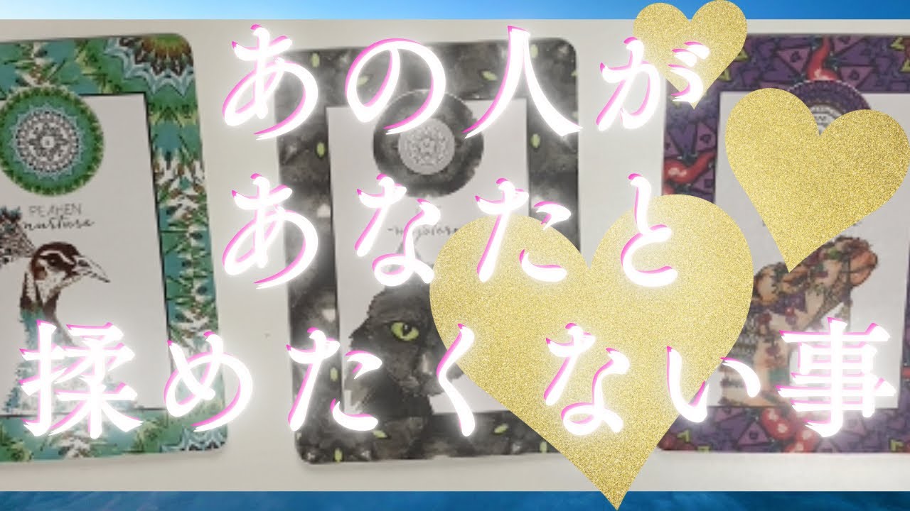 あの人があなたと揉めたくないこと🦄💖個人鑑定級深掘り タロット🌞🌈